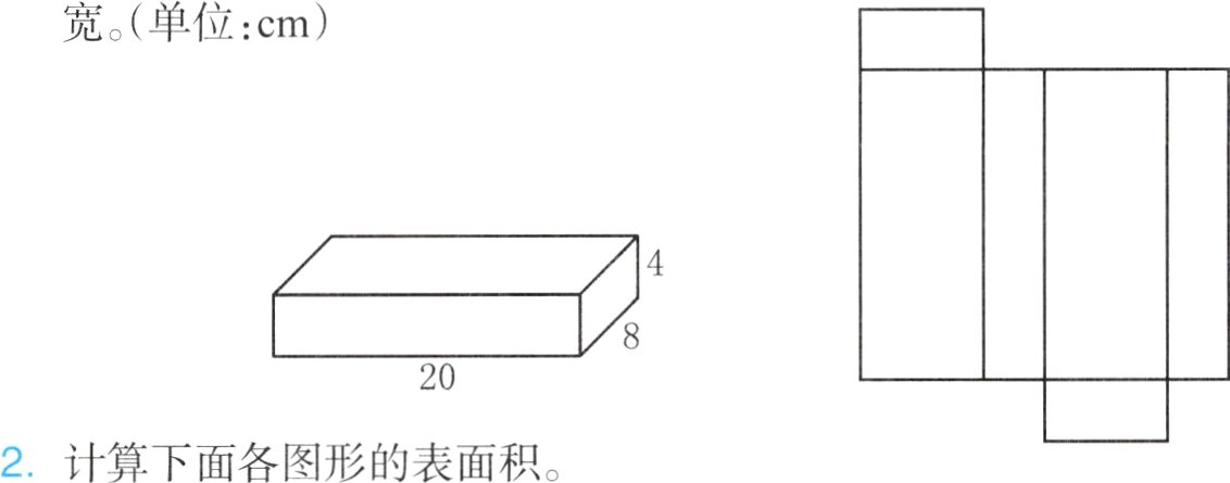 2计算下面各图形的表面积
