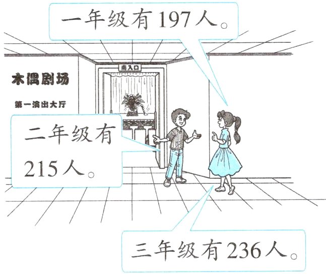 三年级有236人