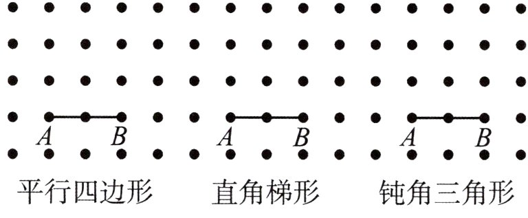 平行四边形直角梯形钝角三角形