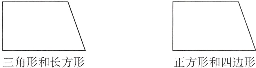 三角形和长方形正方形和四边形