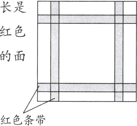 红色条带