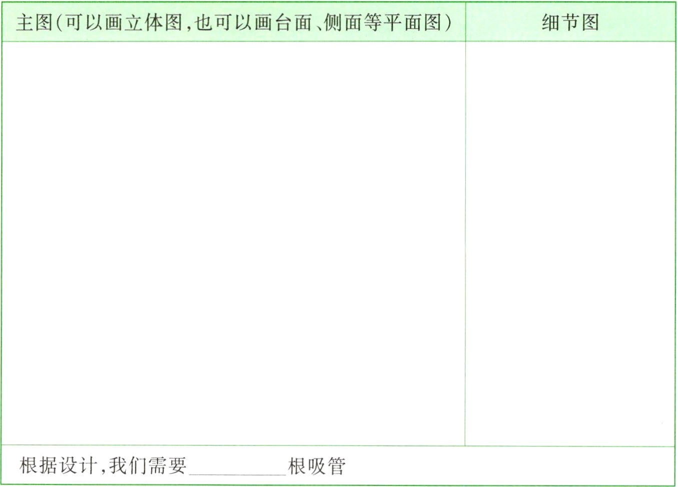 根据设计我们需要根吸管