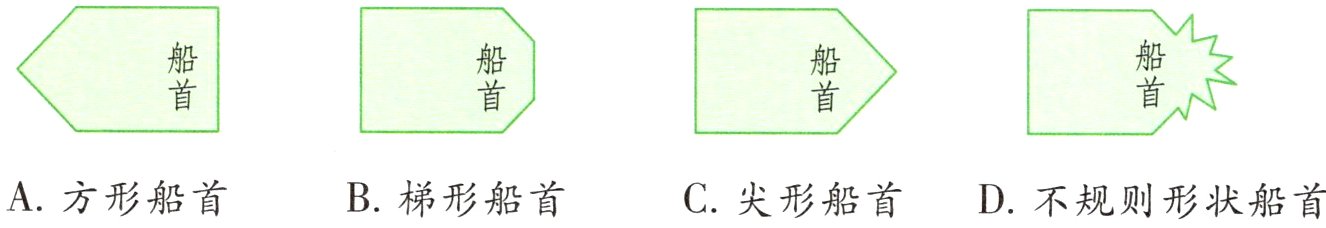 A方形船首B梯形船首C尖形船首D不规则形状船首