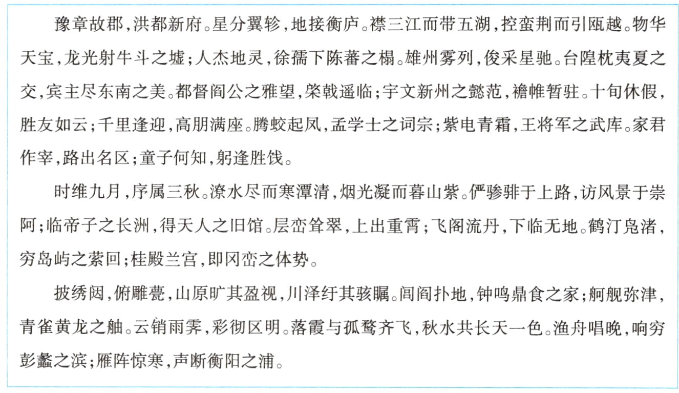彭蠡之滨雁阵惊寒声断衡阳之浦