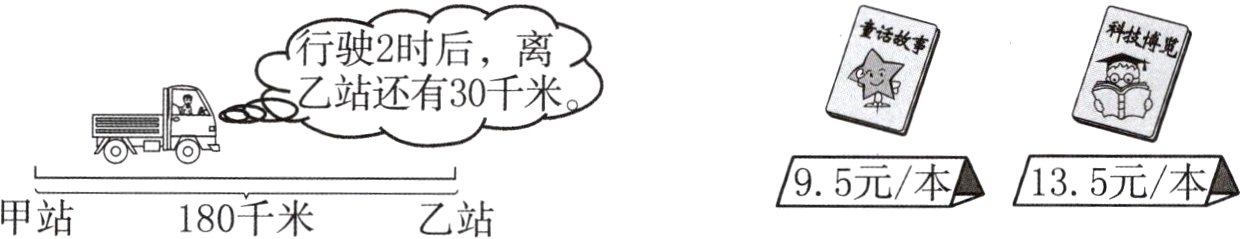 95元本135元本甲站180千米乙站