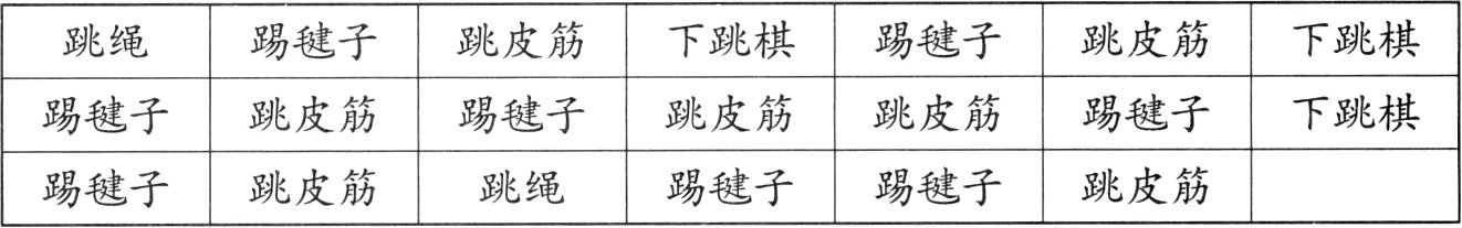 踢毽子踢毽子跳皮筋踢毽子跳皮筋跳绳