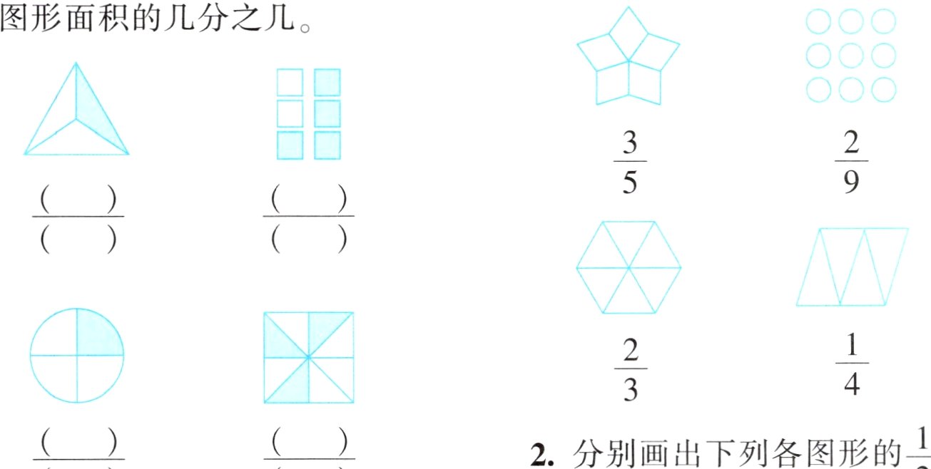 2分别画出下列各图形的