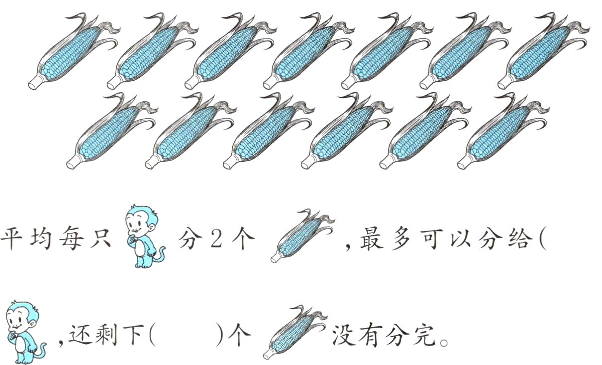 没有分完个还剩下