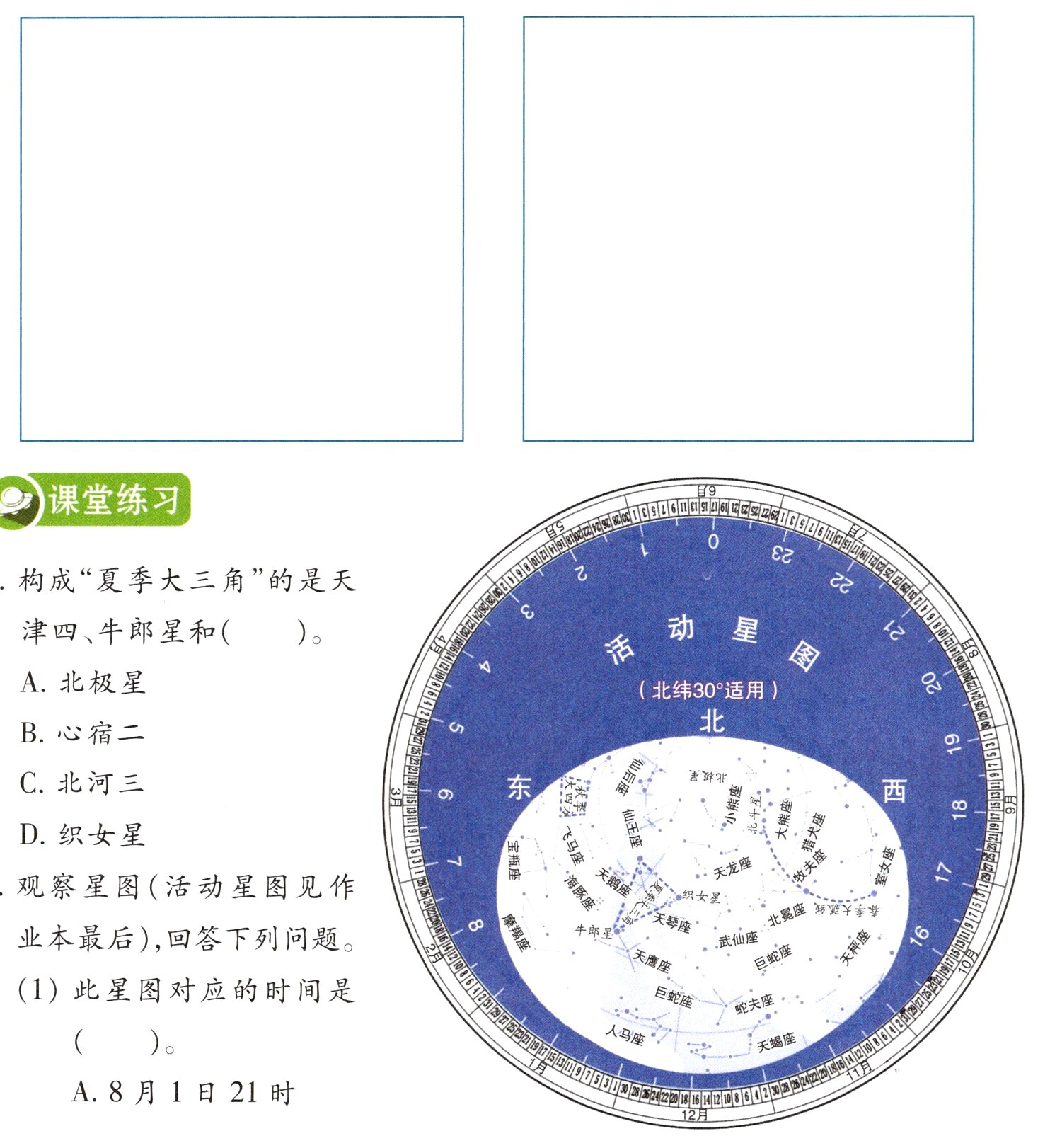 2观察星图活动星图见作