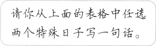 两个特殊日子写一句话