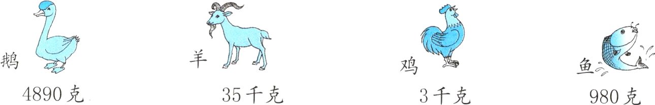 4890克35千克3千克980克
