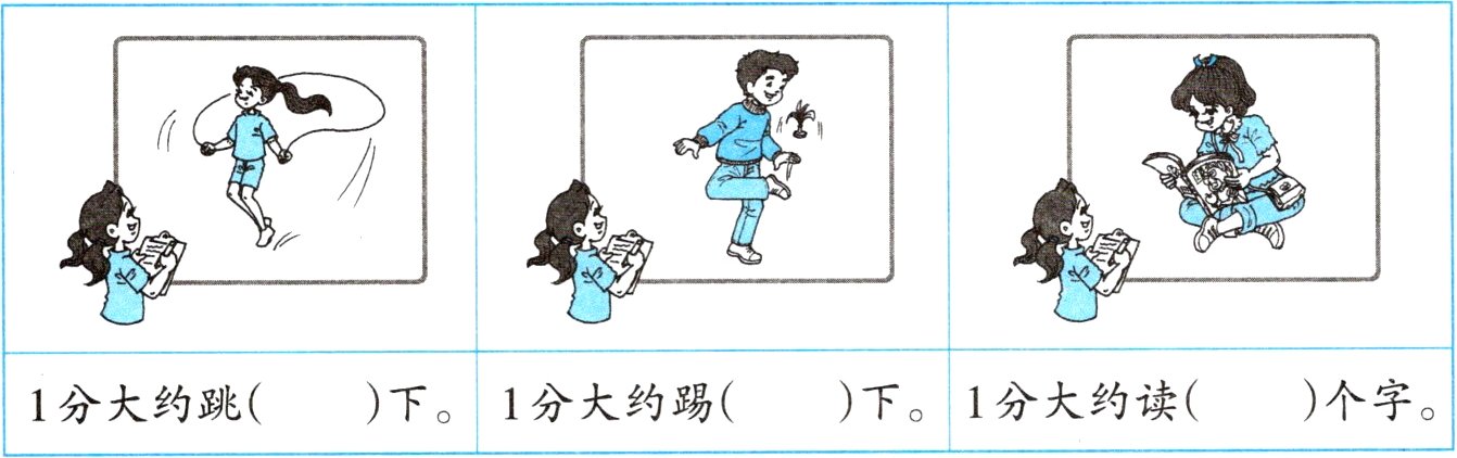 个字下1分大约读下1分大约踢1分大约跳