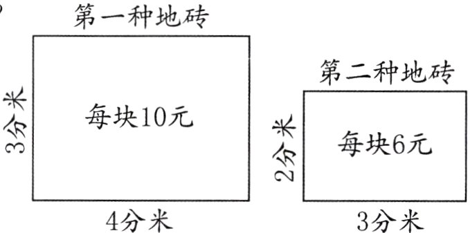 4分米3分米