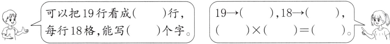 个字每行18格能写