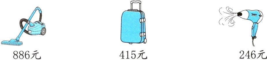 246元415元886元