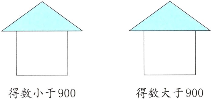 得数大于900得数小于900