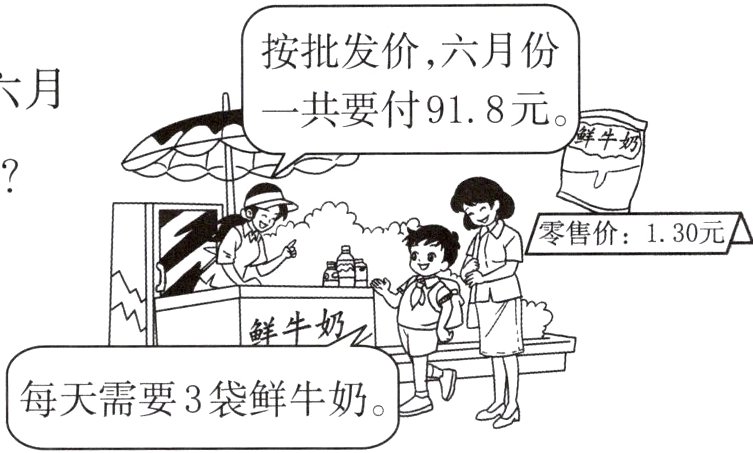 每天需要3袋鲜牛奶