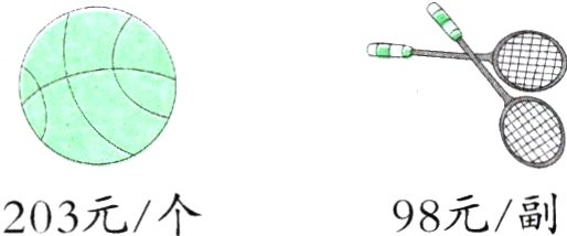 98元副203元个
