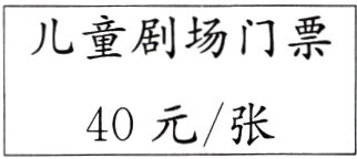40元张