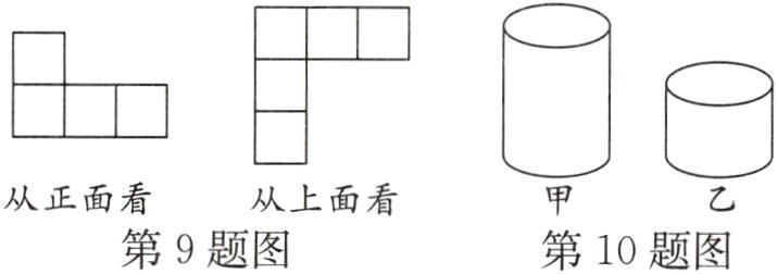 从正面看从上面看第9题图第10题图