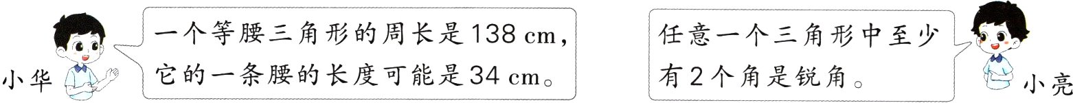 它的一条腰的长度可能是34cm有2个角是锐角小华n小亮