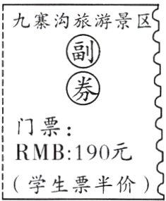 学生票半价