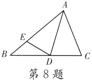 第8题