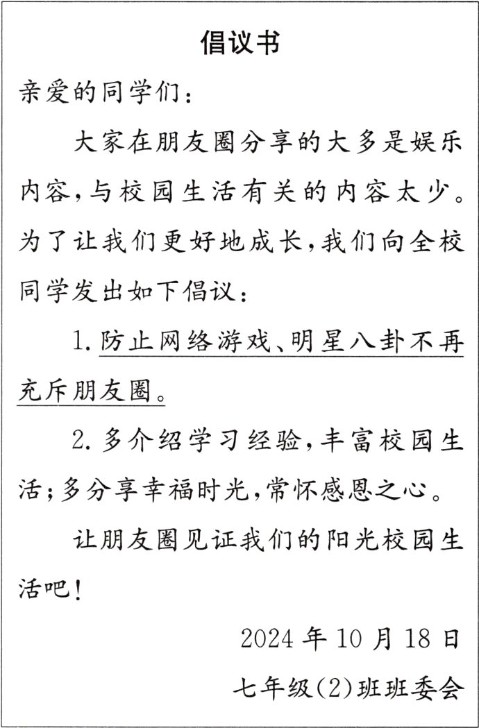 七年级2班班委会