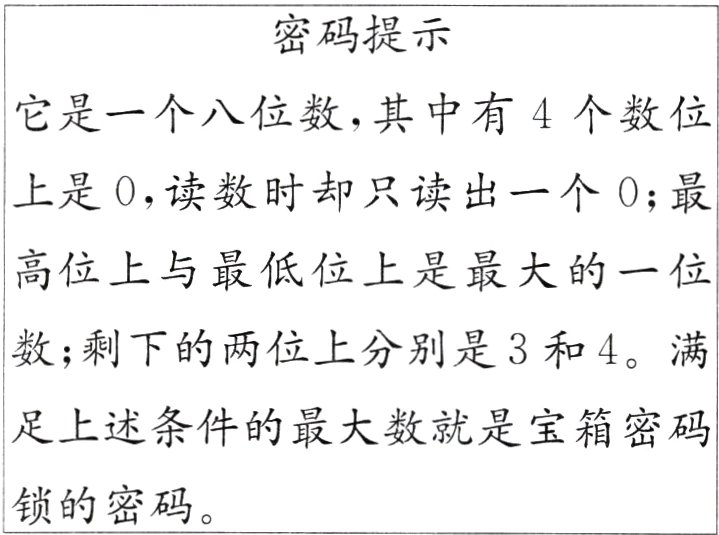 锁的密码