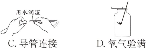 C导管连接D氧气验满