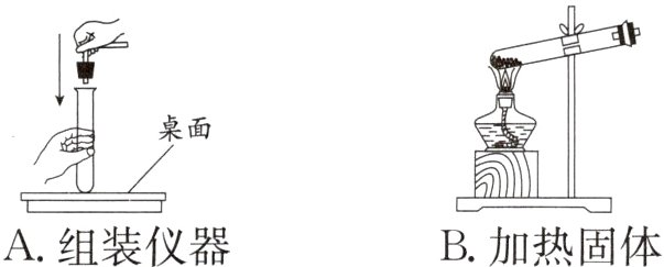 A组装仪器B加热固体