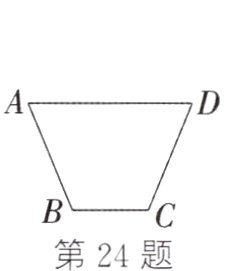 第24题