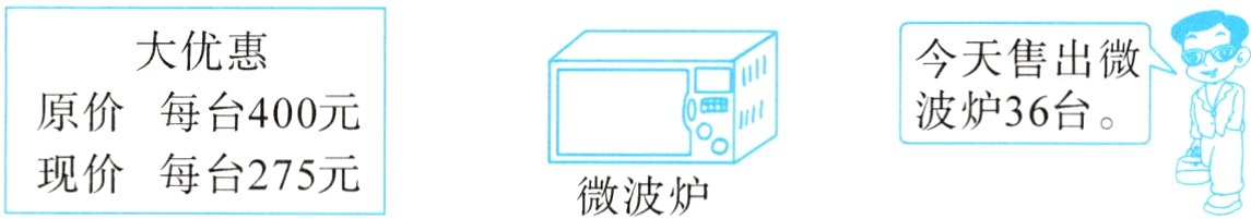 现价每台275元微波炉