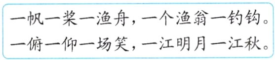 一俯一仰一场笑一江明月一江秋