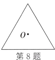 第8题
