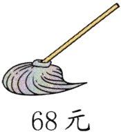 68元