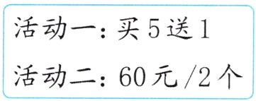 活动二60元2个