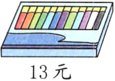 13元