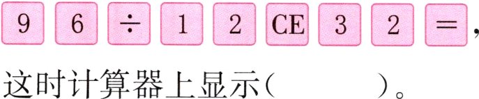 这时计算器上显示