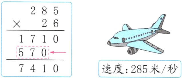 速度285米秒7410
