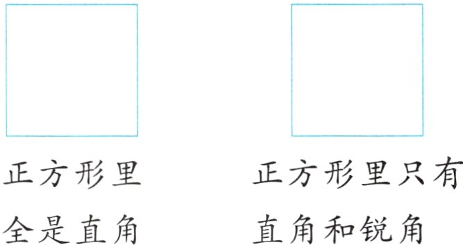 直角和锐角全是直角