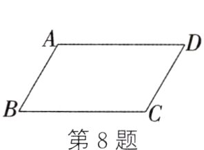 第8题