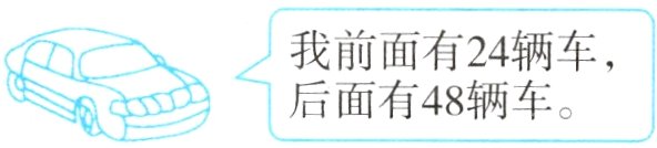 后面有48辆车