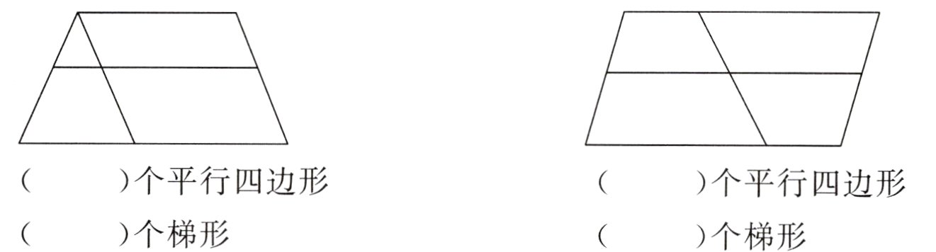 个梯形个梯形