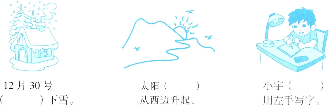 下雪从西边升起用左手写字