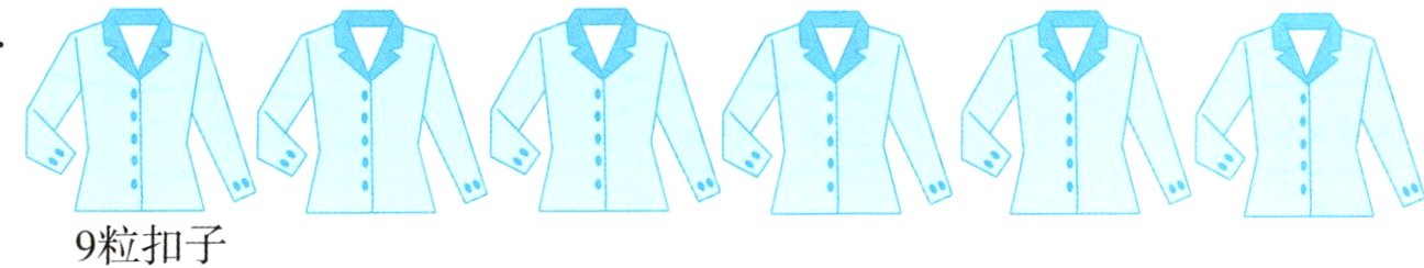9粒扣子