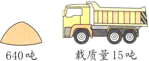 载质量15吨640吨
