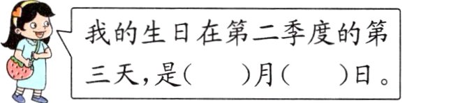 三天是月日