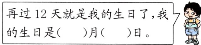 的生日是月日