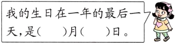 天是月日